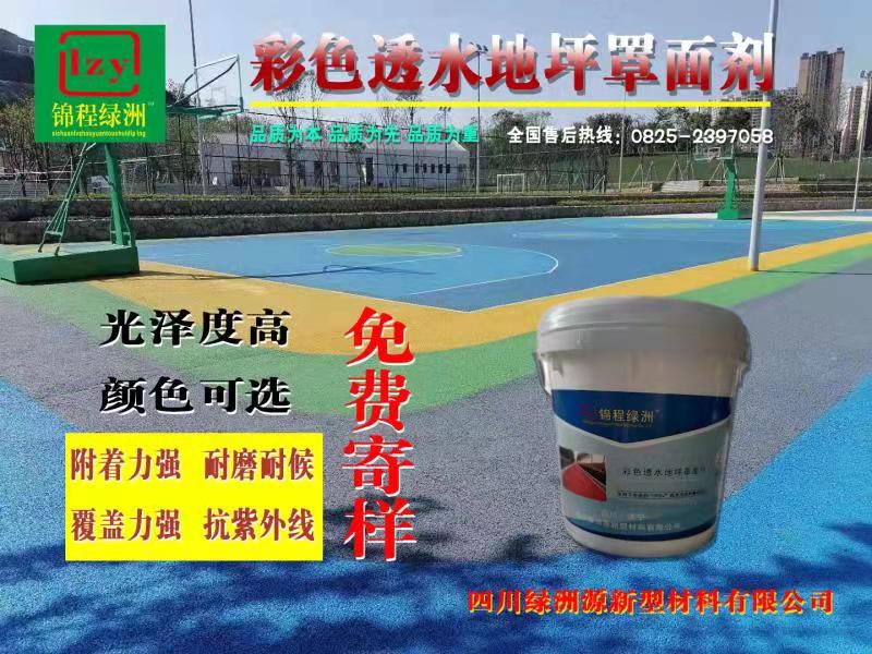 上海透水地坪材料-彩色透水混凝土地坪罩面剂
