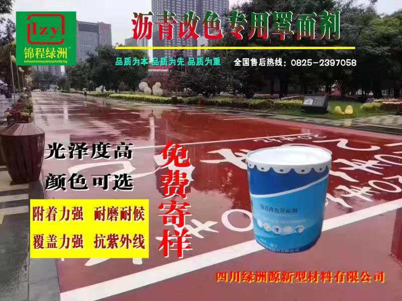 凉山透水地坪材料-沥青改色罩面剂