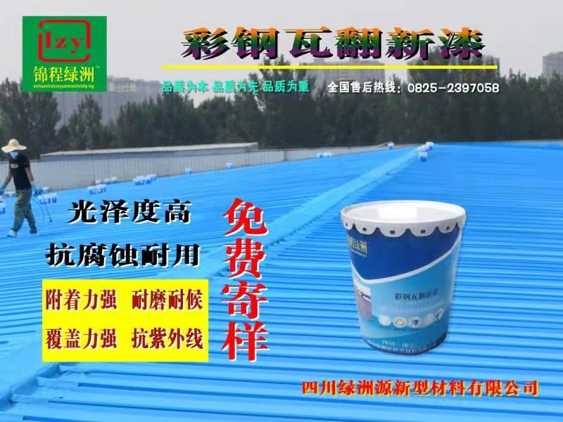 芜湖透水地坪材料-聚氨酯彩钢瓦翻新漆