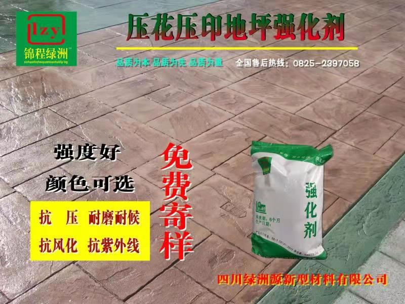 重庆透水地坪材料-彩色艺术压模(印)地坪强化剂