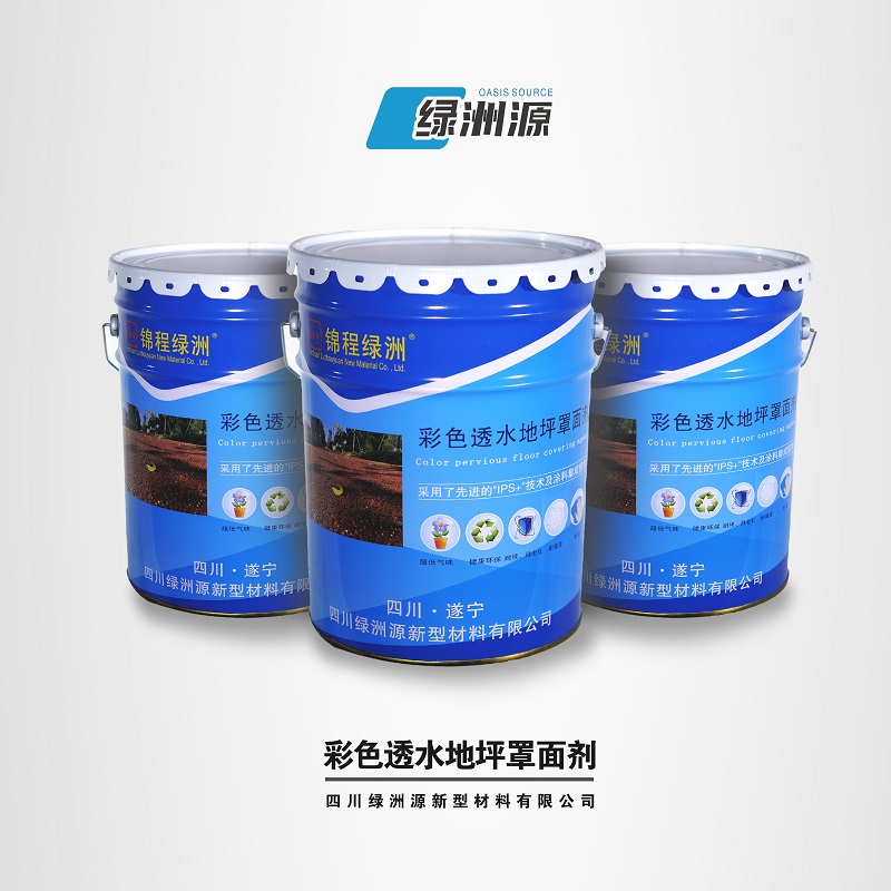 绍兴彩色透水地坪罩面剂