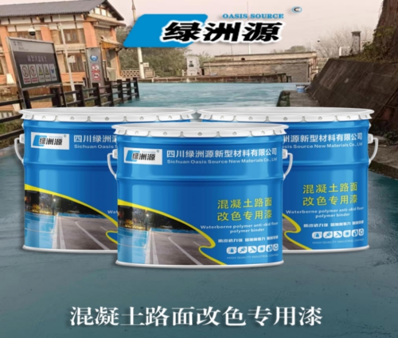 芜湖混凝土改色