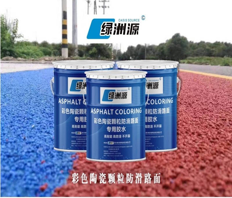 凉山陶瓷颗粒专用胶水